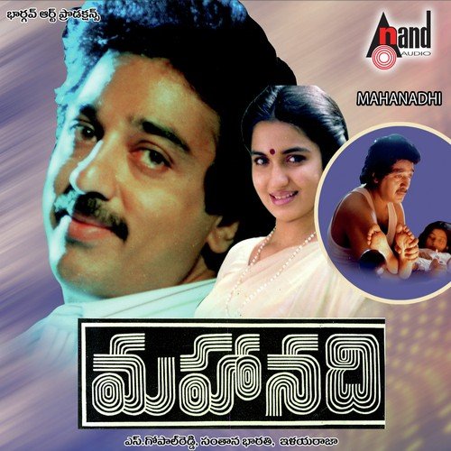 Sri Ranga Ganga - Ilaiyaraaja