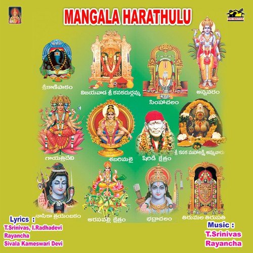 Shiva Harathi - Various Artists
