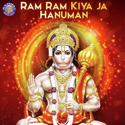 Hanuman Aarti - Various Artists