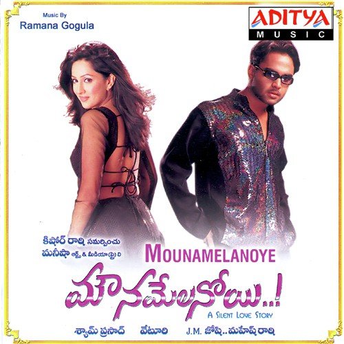 Idhi Benarasi - Ramana Gogula