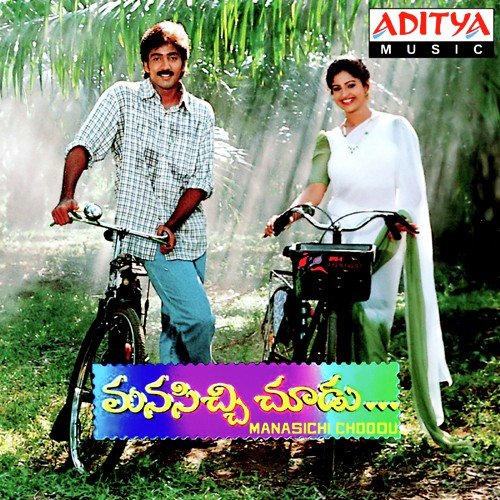 Inthe Ee Prema Varasa - Mani Sharma