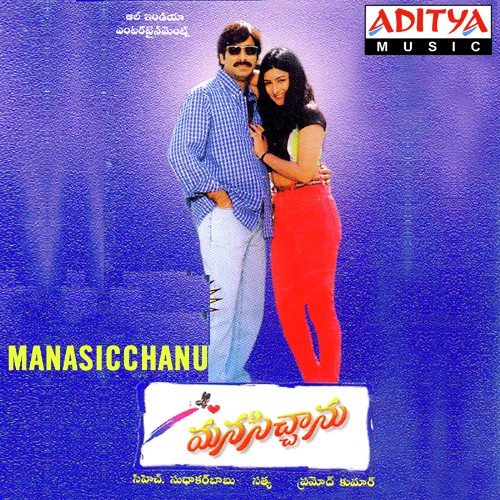 Rammaina Jinnaina - Satya