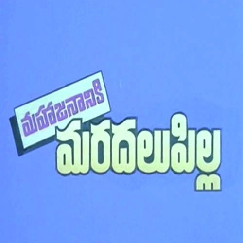 Mahajananiki Maradalutitle - Various Artists