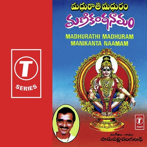 Hari Hara Nandana - Bhushan Dua