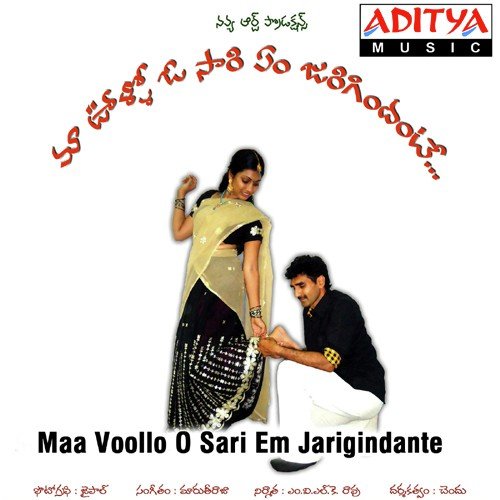 Guppedu Gundellona - Maruthi Raja, Pavani
