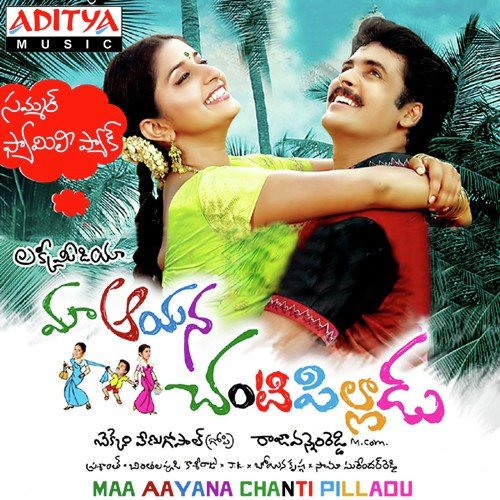 Emadoye Srivaru - M.M. Sreelekha