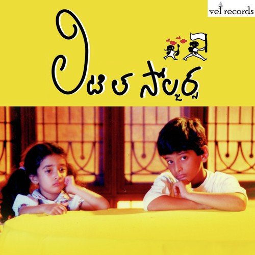Ek Do Teen - Sri Kommineni