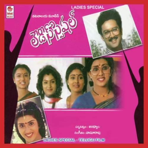 Intikada Nilavaleni - Vasurao