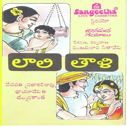 Ekkada Dorikinaare - Various Artists