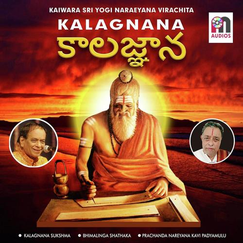 Kaiwara Sri Yogi Nareyana Virachita Kalagnana   Sukshma - M. Balamuralikrishna
