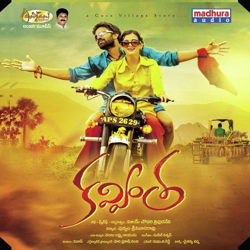 Nee Alakamanave - Sunil Kashyap