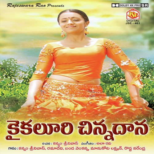 Rave O Pella O Rangamma - Alla Ravi