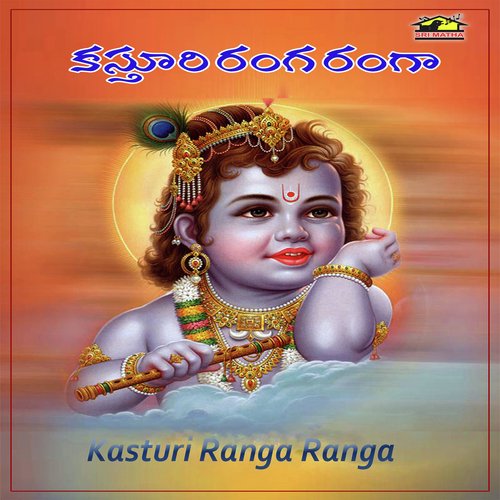Kasturi Ranga Ranga - P. Pramod Kumar