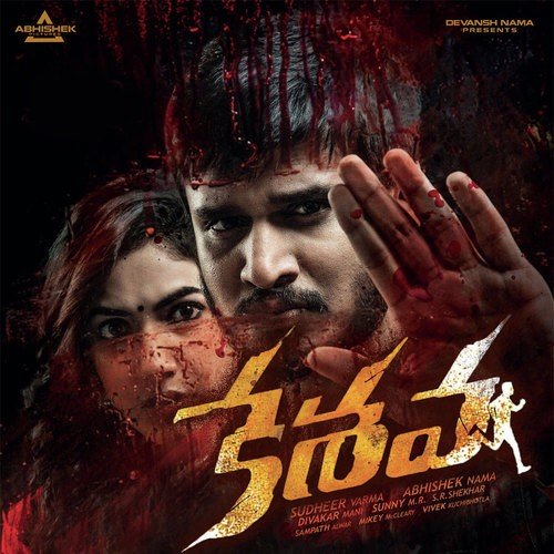 Kaala Bhairava Ashtakam - Sunny M.R., Mikey McCleary