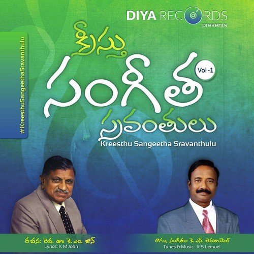Videsha Mathamani Yenchi - Kreesthu Sangeetha Sravanthulu