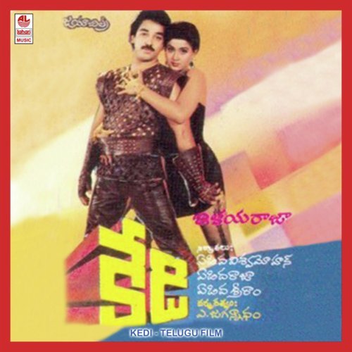 Koo Koo Koile Kusenu - Ilaiyaraaja