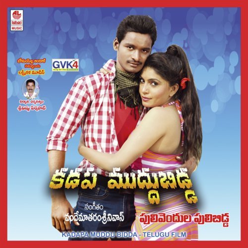 Adigadigo Choodara - Vandemataram Srinivas
