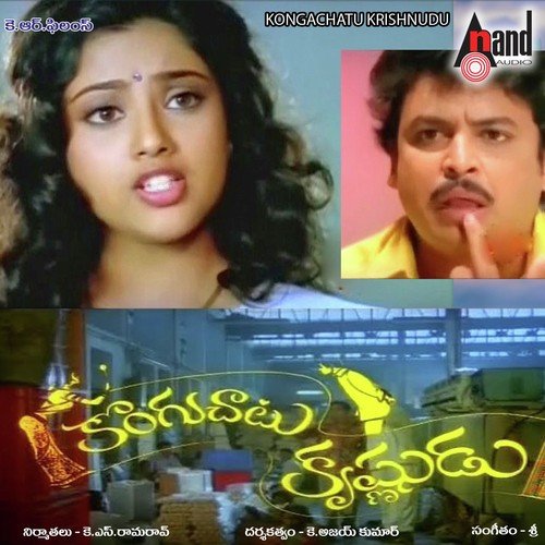 Andala Adirepilla - Sri