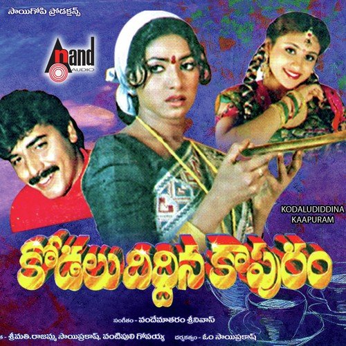 Kodaka Naamaata - Vandemataram Srinivas
