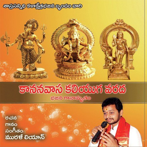 Shambo Shankara - Murali Leon