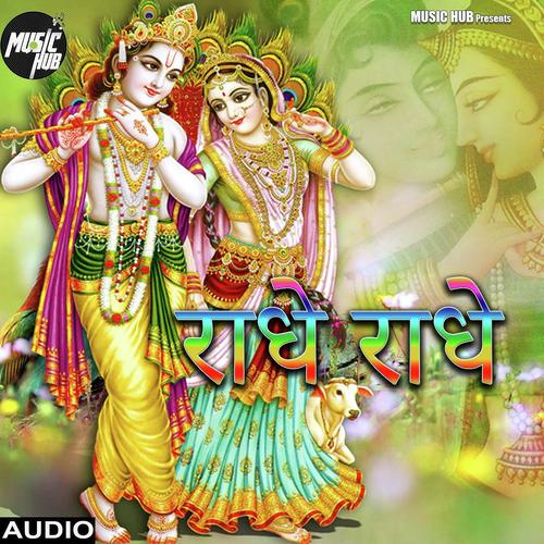 Radhe Radhe - Arvind Ojha