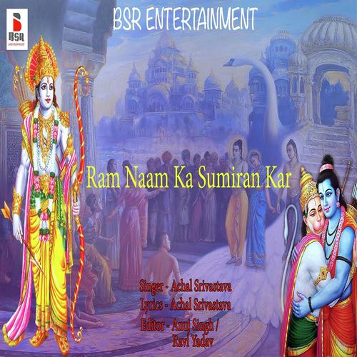 Ram karpa se hi - Achal Srivastava
