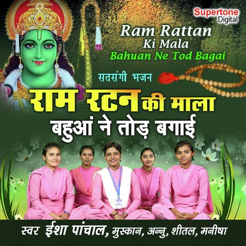 Ram Rattan Ki Mala Bahuan Ne Tod Bagai - Isha, Muskan, Shital, Annu, Manisha