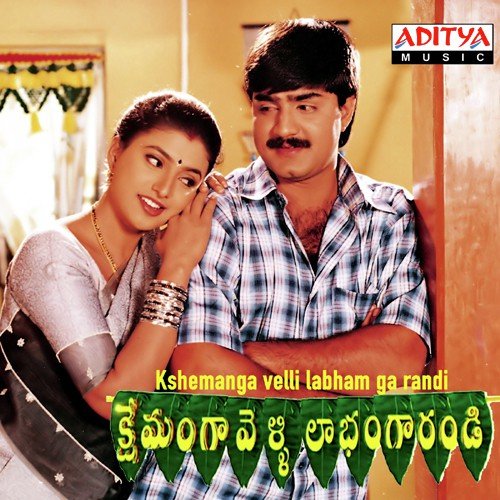 Adavalla Mandi Memu - Vandemataram Srinivas