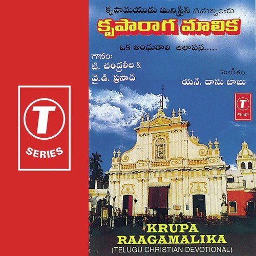 Raaraajaina Devudu - Y.D. Prasad, T. Chandraleela, N. Dasubabu