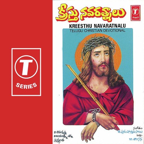 Yese Kreesthe - J. Purushothama Sai, V. Ramakrishna