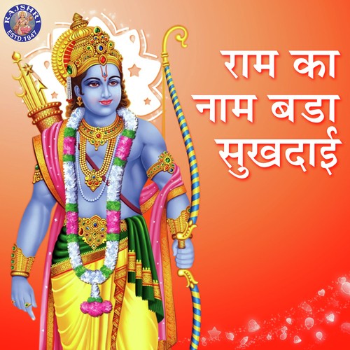 Om Shri Ram - Various Artists