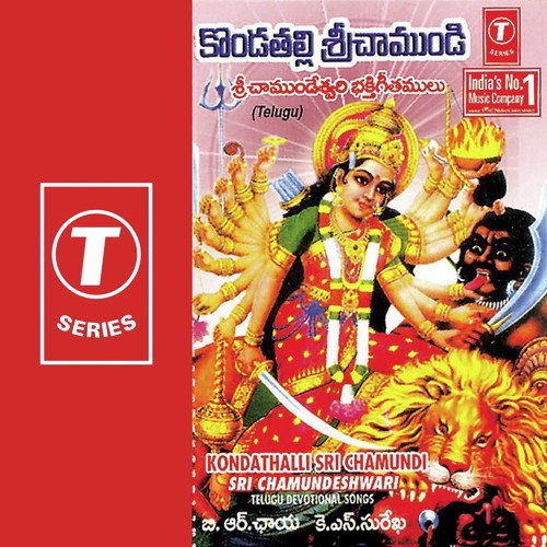 Sri Chamundi Shylarani - K.S. Surekha, S.B. Chaya, M.S. Maruthi