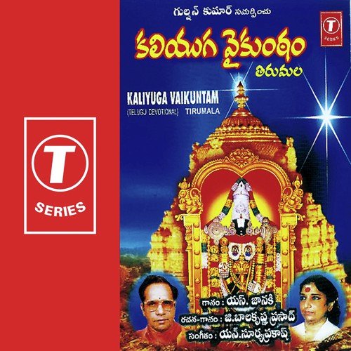 Kaliyuga Vaikuntam - S. Janaki, G. Balakrishna Prasad, Bhushan Dua