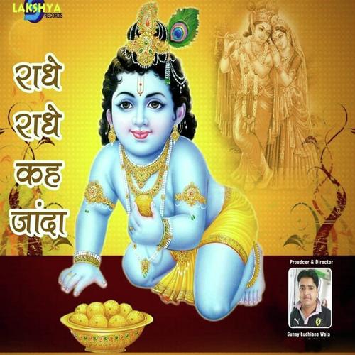 Radhe Radhe - Renu B