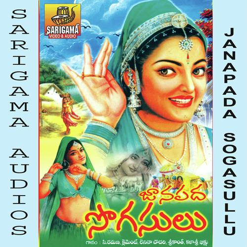Em Pilla Balamma - Lelina Chowdary, Clement, Clement, Sreekanth, Bikshu Naik, C Ramana