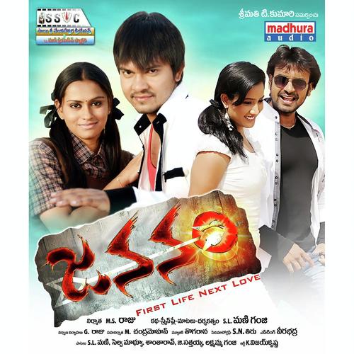 Oh Cheli Na Cheli - Sunil Kashyap, Geetha Madhuri, Rahul, Krishna Chaitanya, Deepu, Sagari, Anjana Sowmya, Deepu, Rahul,