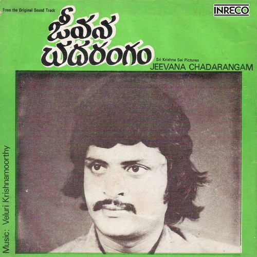 Kadilitayney Bandira - Veluri Krishnamoorthy