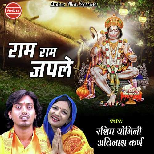 Ram Ram Japle - Avinash Karn, Rashmi Yogini