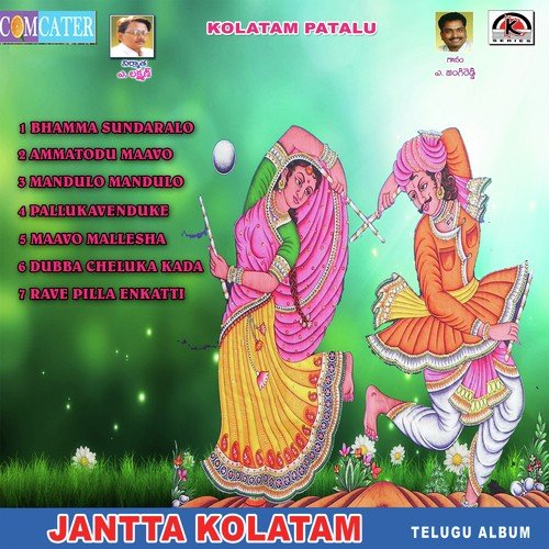 Mandulo Mandulo - K. Ramaswamy, A Jangi Reddy