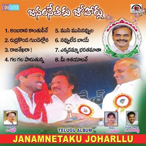 Gala Gala Parutanna - A Sunitha, A Jangi Reddy