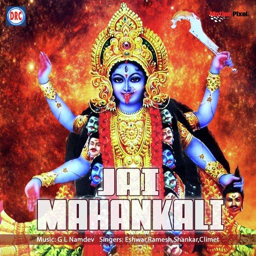 Jago Jago - G.L. Namdev