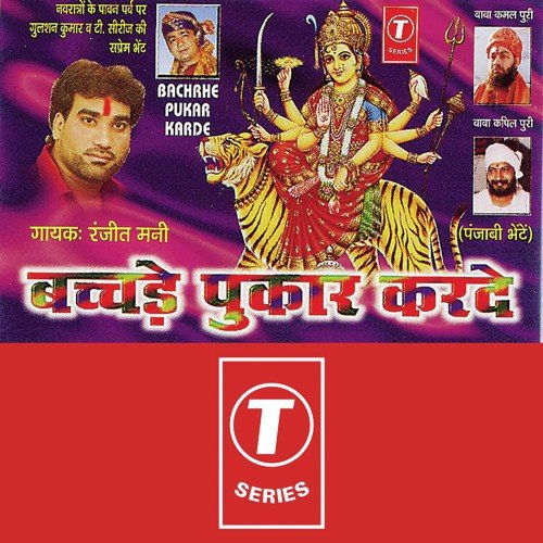Lal Maiya De Sone Lal - Ranjeet Mani, Vinay Kamal
