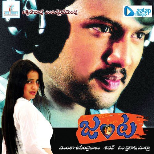 Jajjanaka - Shivam