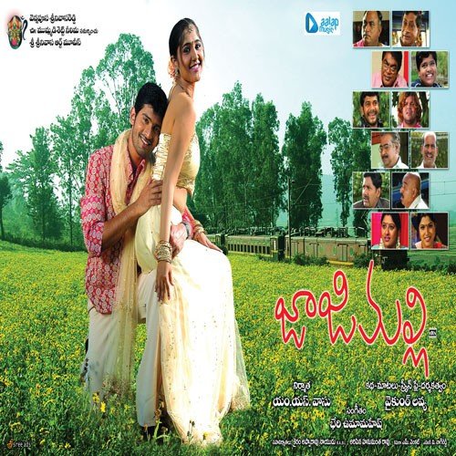 Glasu Patti - Beri Uma Mahesh