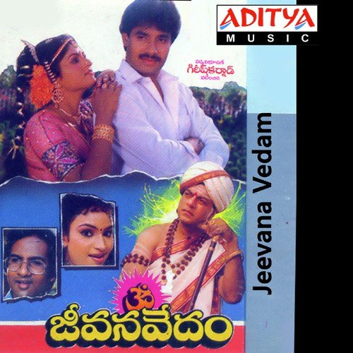 Idi Pedha Katha - K. S. Chithra, Gopi Radha, S. P. Balasubrahmanyam