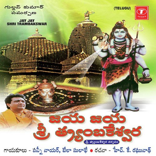 Tramba Keshwaruri Darshanche - Sunny Nair, Bela Sulakhe