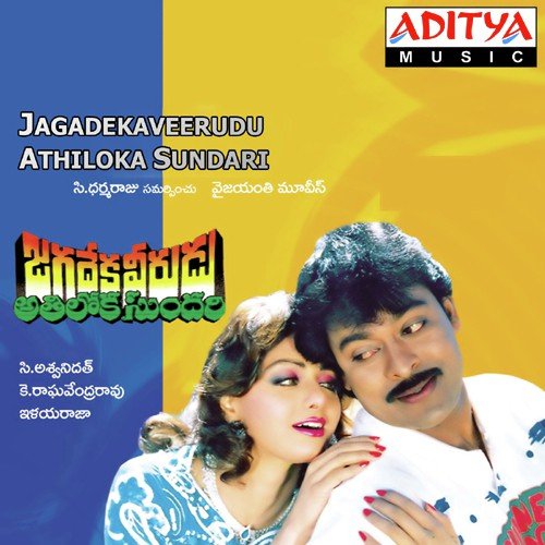 Yamaho Nee - Ilaiyaraaja