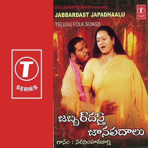 Podhunne Leyale - G. Indira Rao