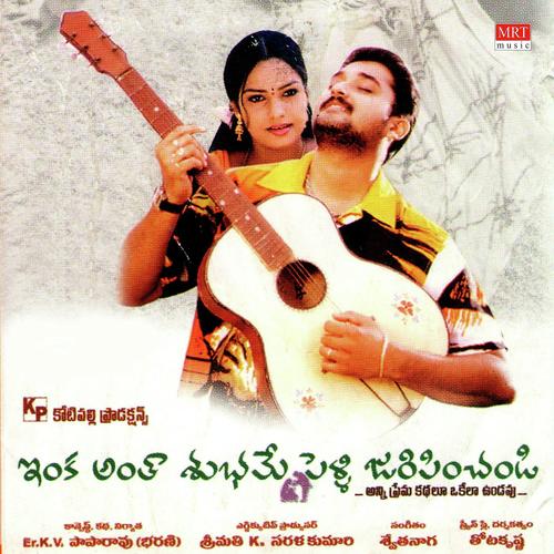 Choodagane Anukunna - Shwetanaga