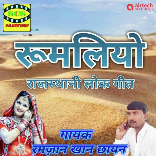 Rumaliyo - Ramzan Khan Chhayan